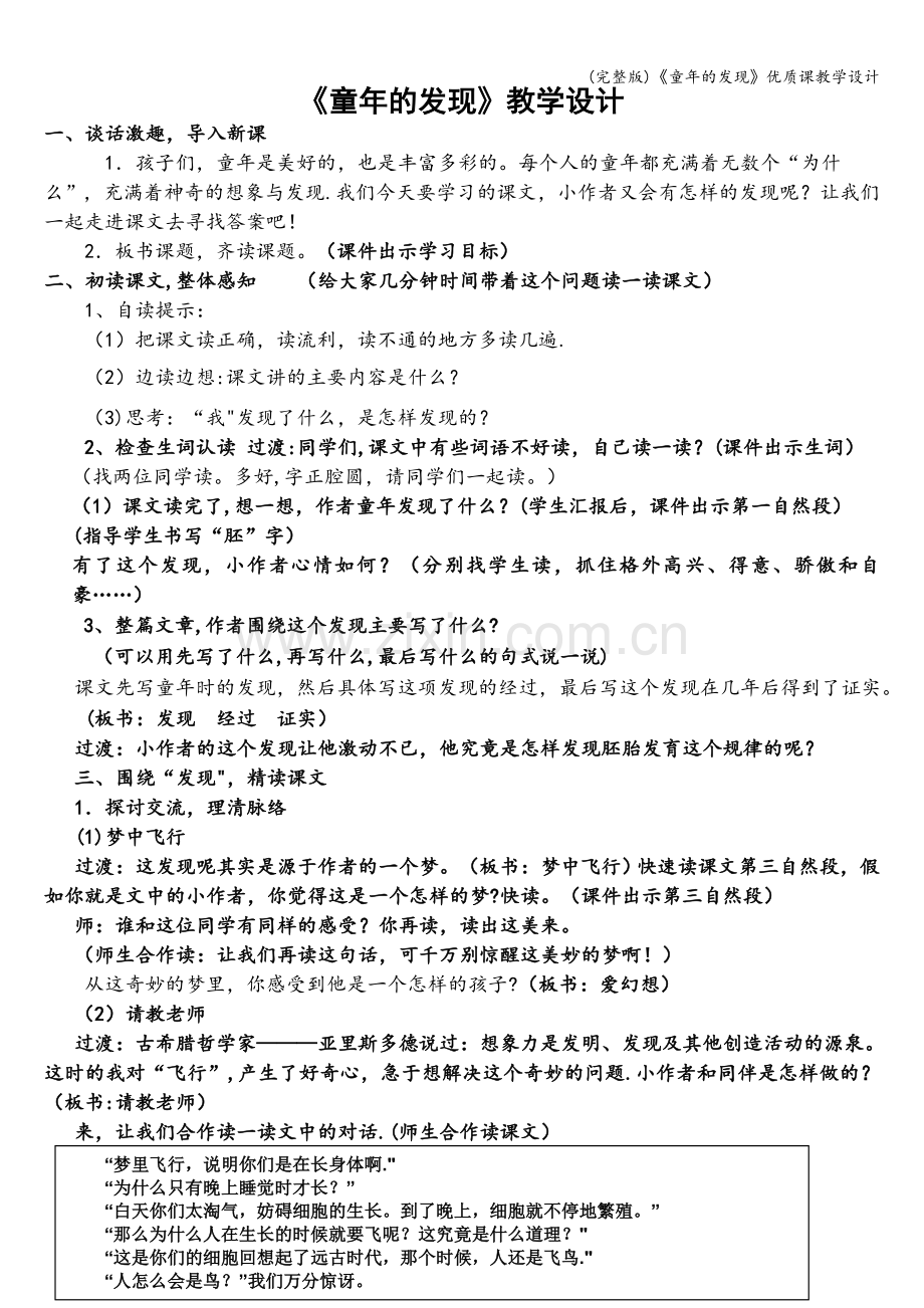 《童年的发现》优质课教学设计.doc_第1页
