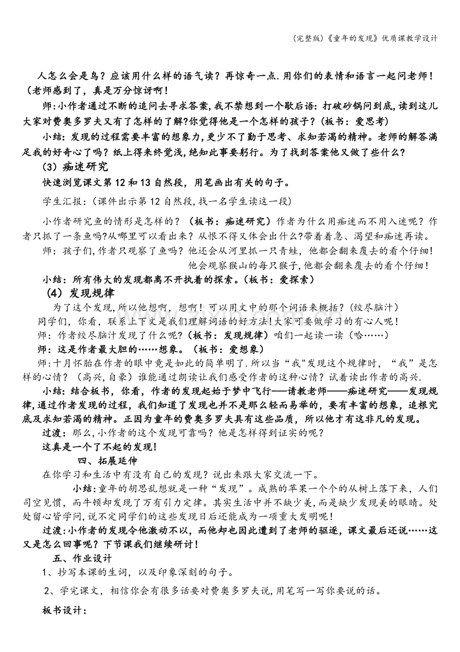 《童年的发现》优质课教学设计.doc_第2页
