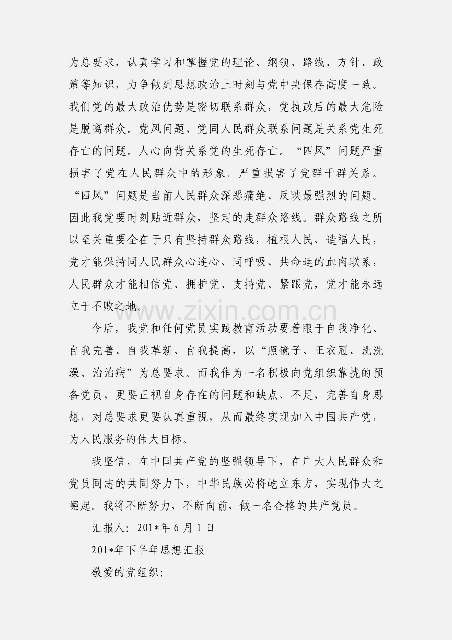 201_年上半年思想汇报(确定稿).docx_第2页