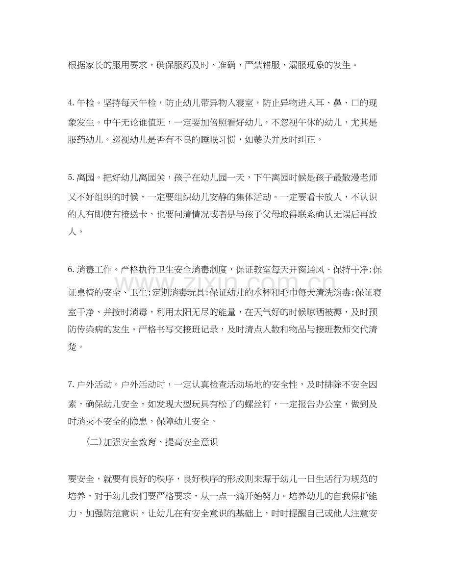 幼儿园安全工作计划书ppt.docx_第2页