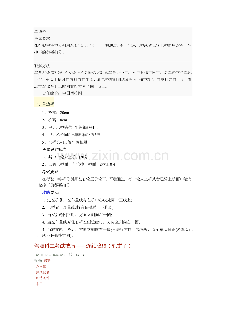 驾校科目二考试宝典.doc_第1页