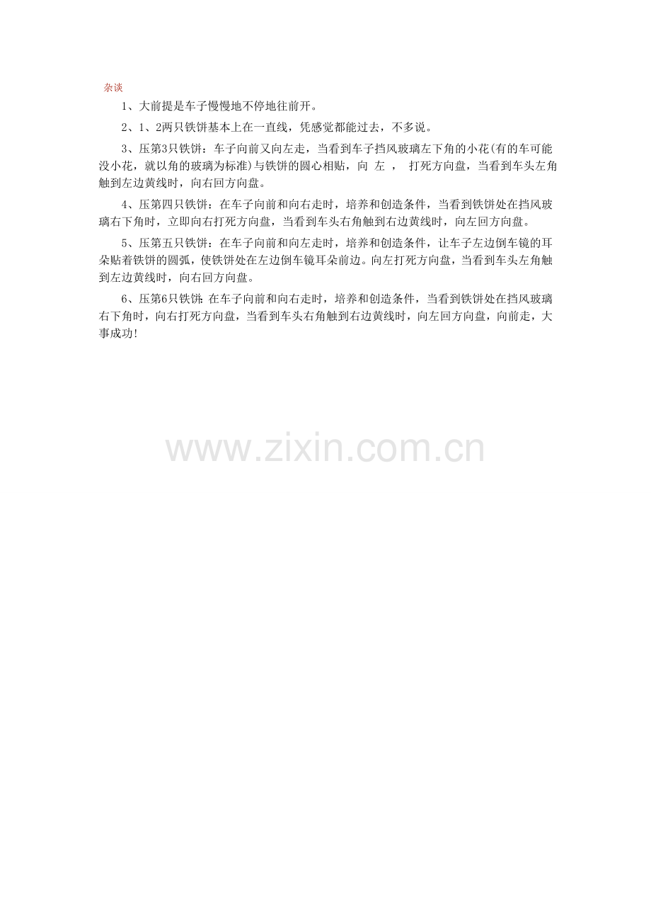 驾校科目二考试宝典.doc_第2页
