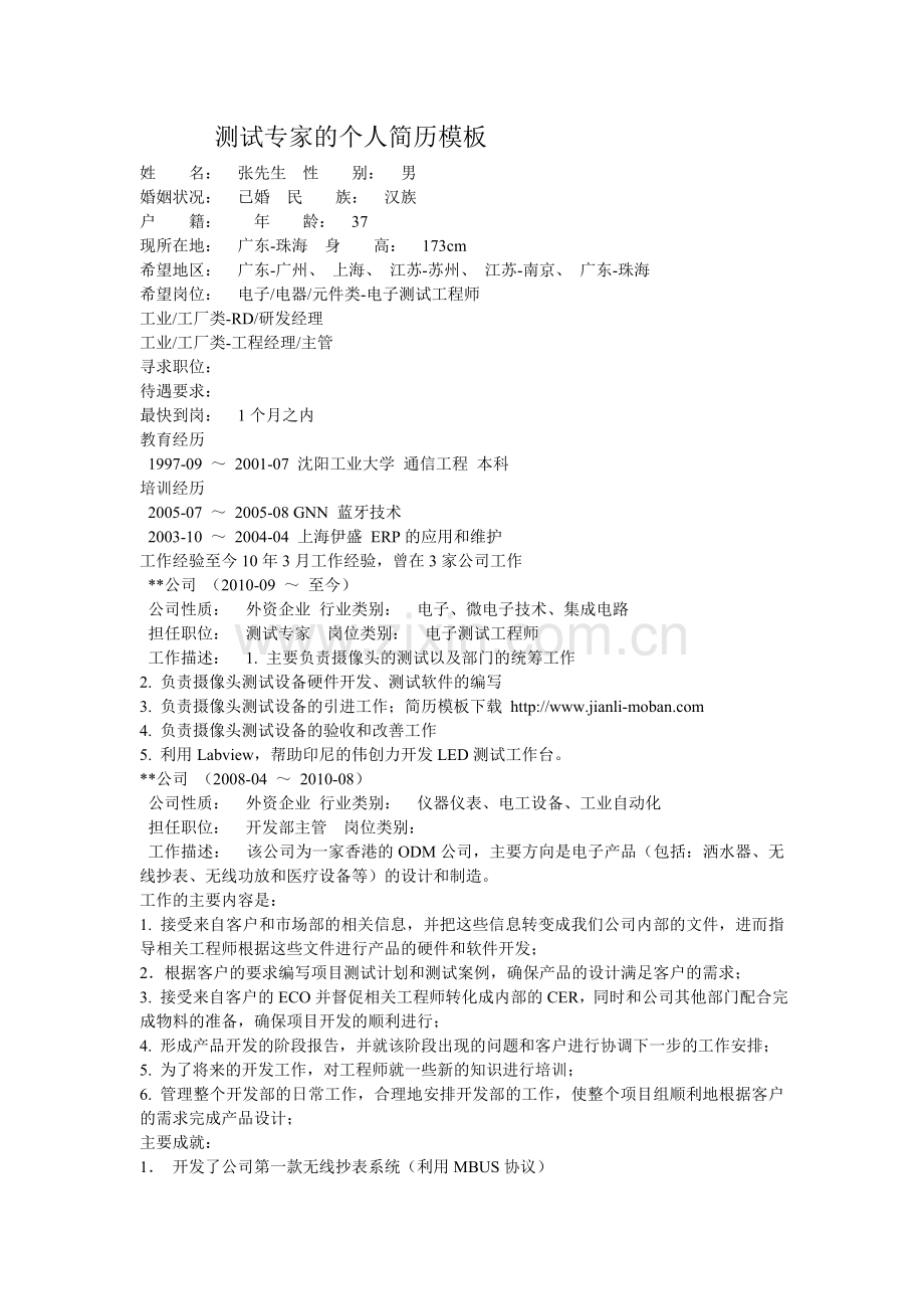 测试专家的个人简历模板.doc_第1页