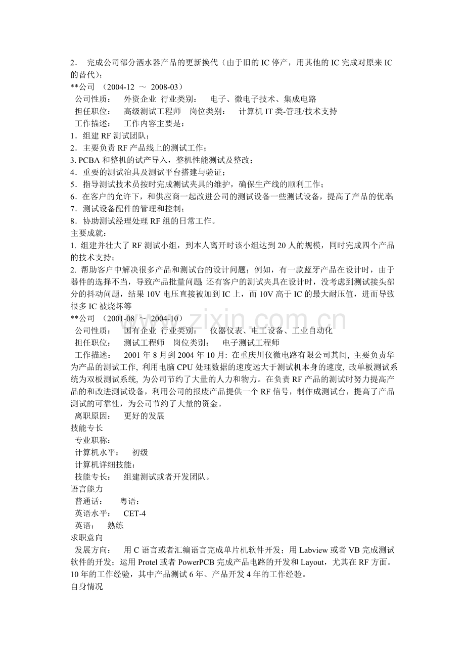 测试专家的个人简历模板.doc_第2页