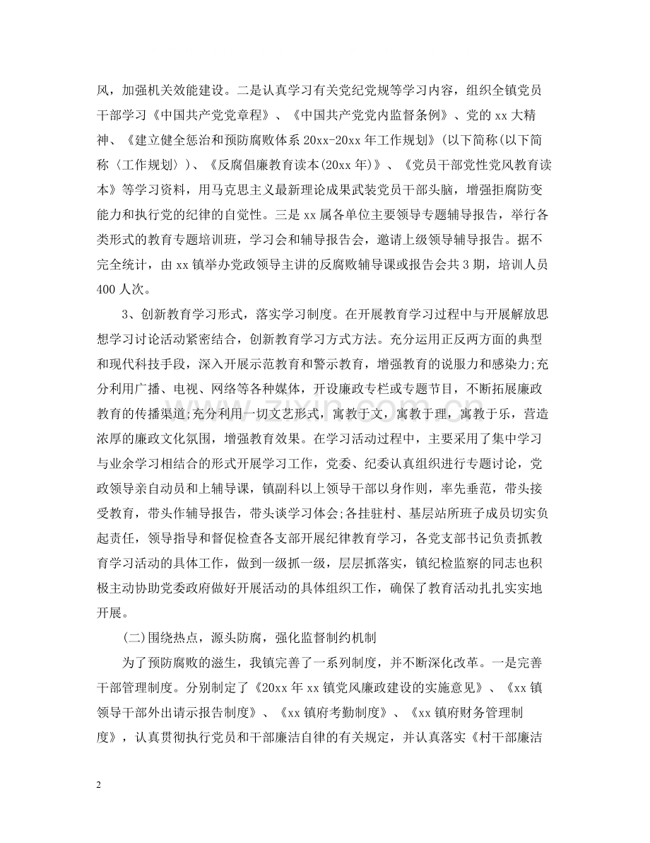 党委纪委工作总结范文五篇.docx_第2页