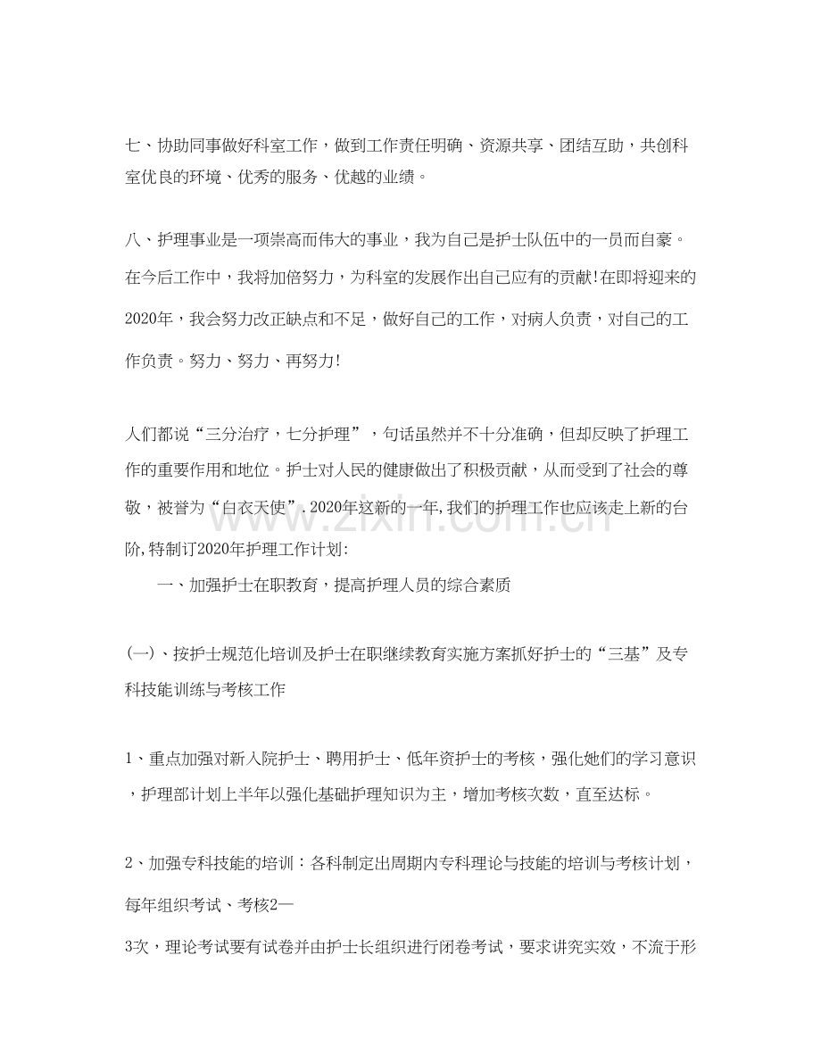 11月护士个人工作计划范文.docx_第2页