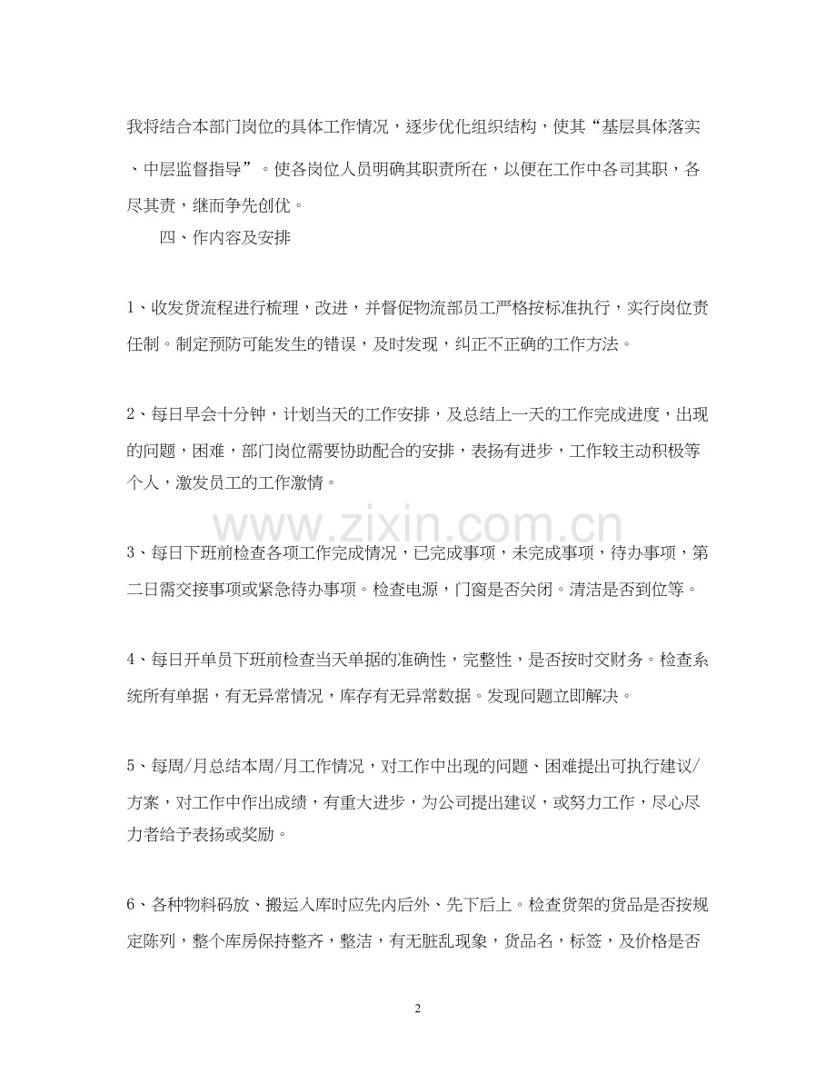 物流公司工作计划.docx_第2页
