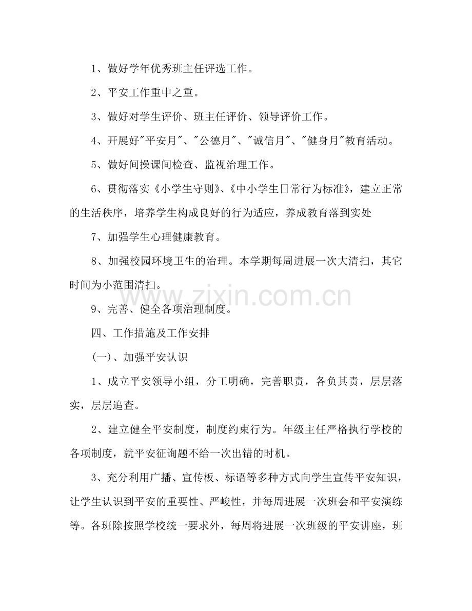 小学德育工作参考计划(5).doc_第2页