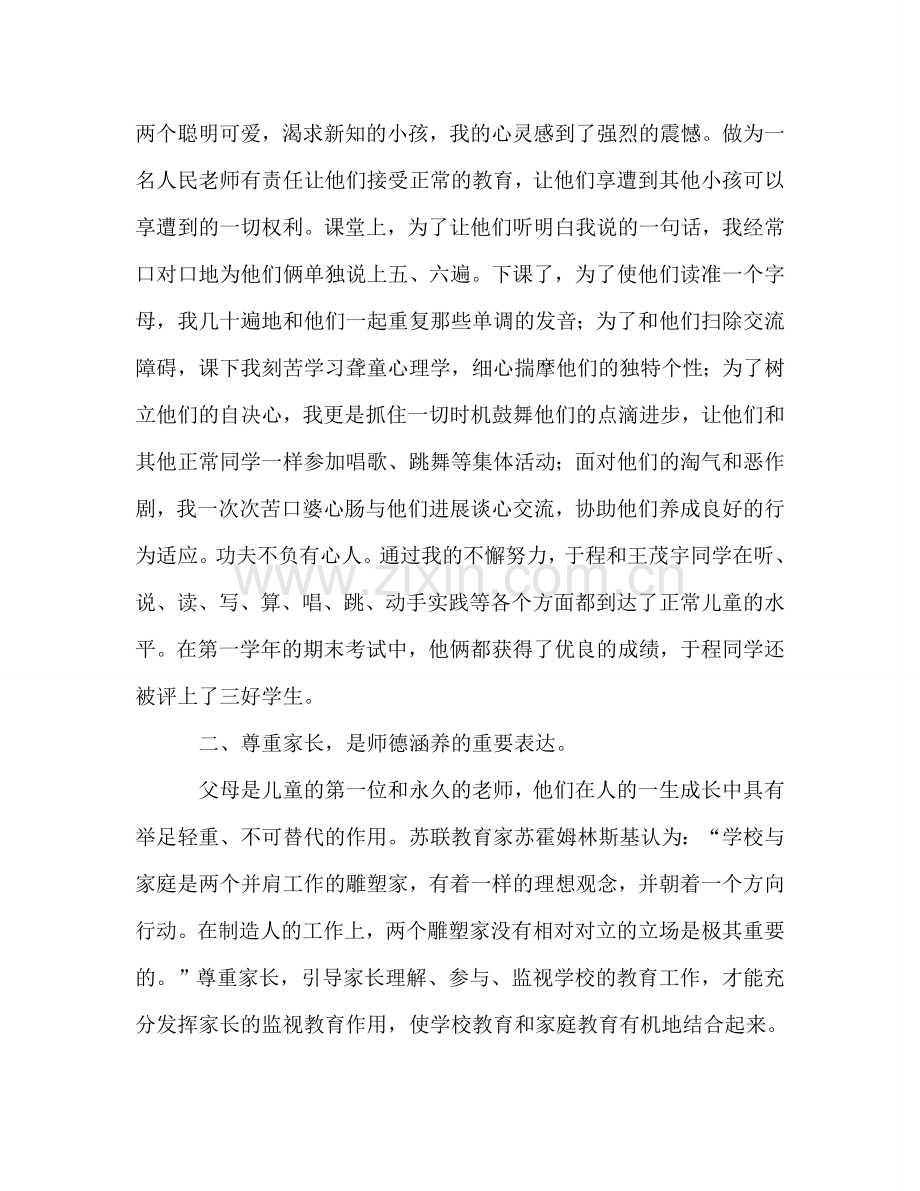 关于‘师德’的演讲搞2篇参考发言稿.doc_第2页