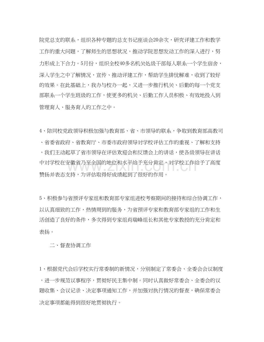 党委年度工作计划范例【三篇】.docx_第2页