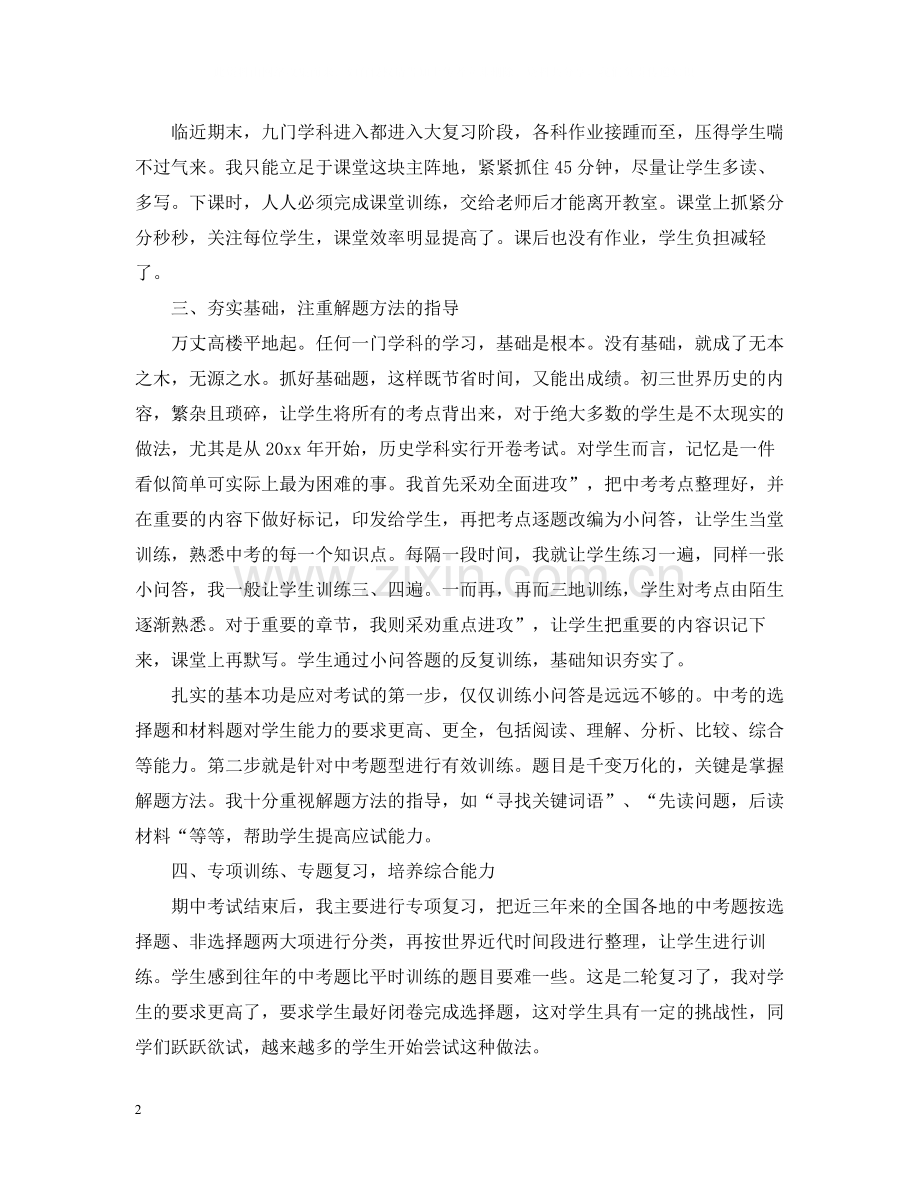 初三历史教师的工作总结.docx_第2页