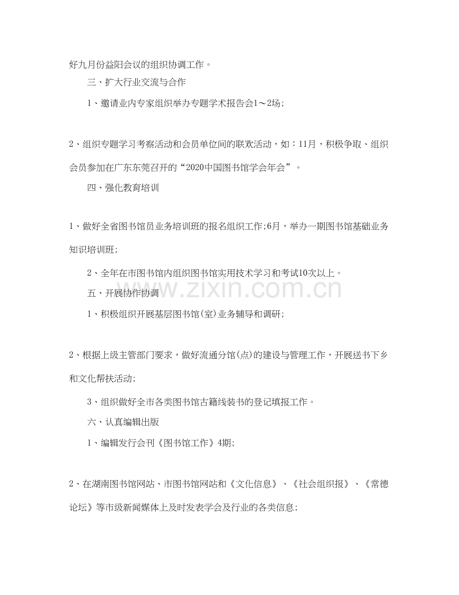 图书馆党支部年工作计划例文.docx_第2页