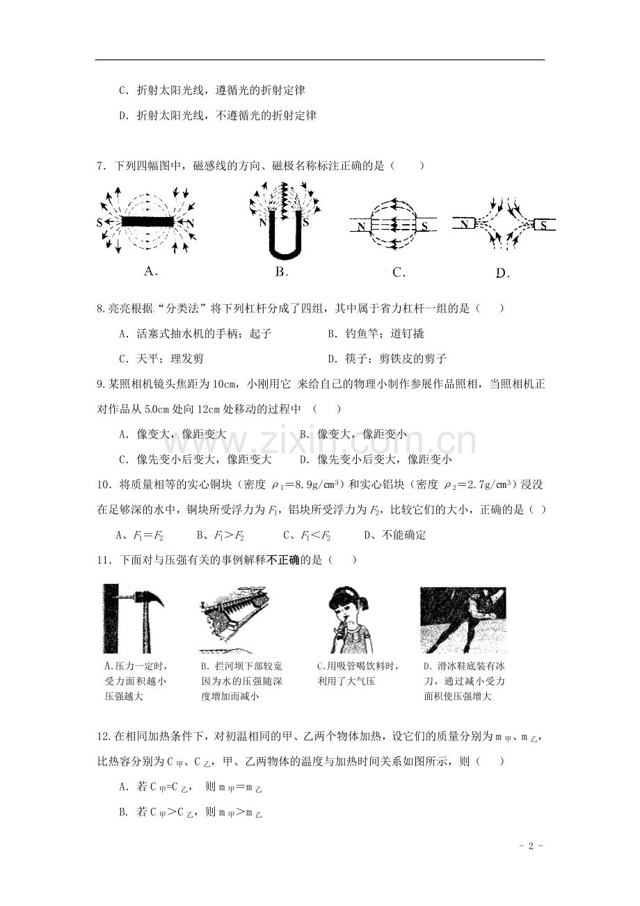 2013届中考物理知识点强化练习73-新人教版.doc_第2页