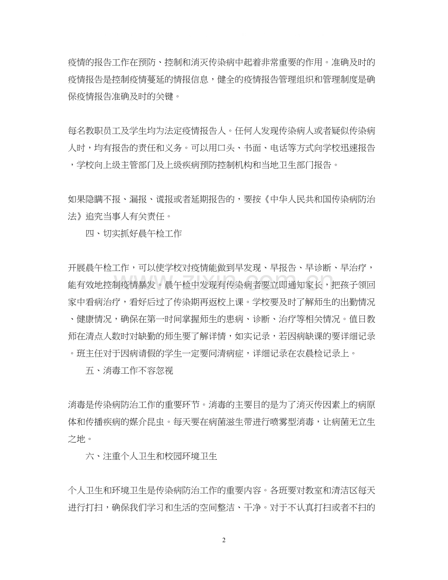 学校校本教研工作计划.docx_第2页
