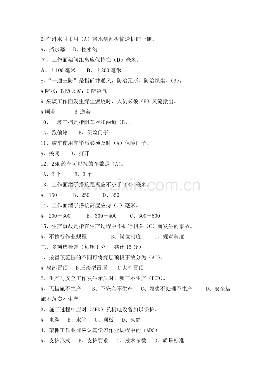 采煤区干部试题.doc_第2页