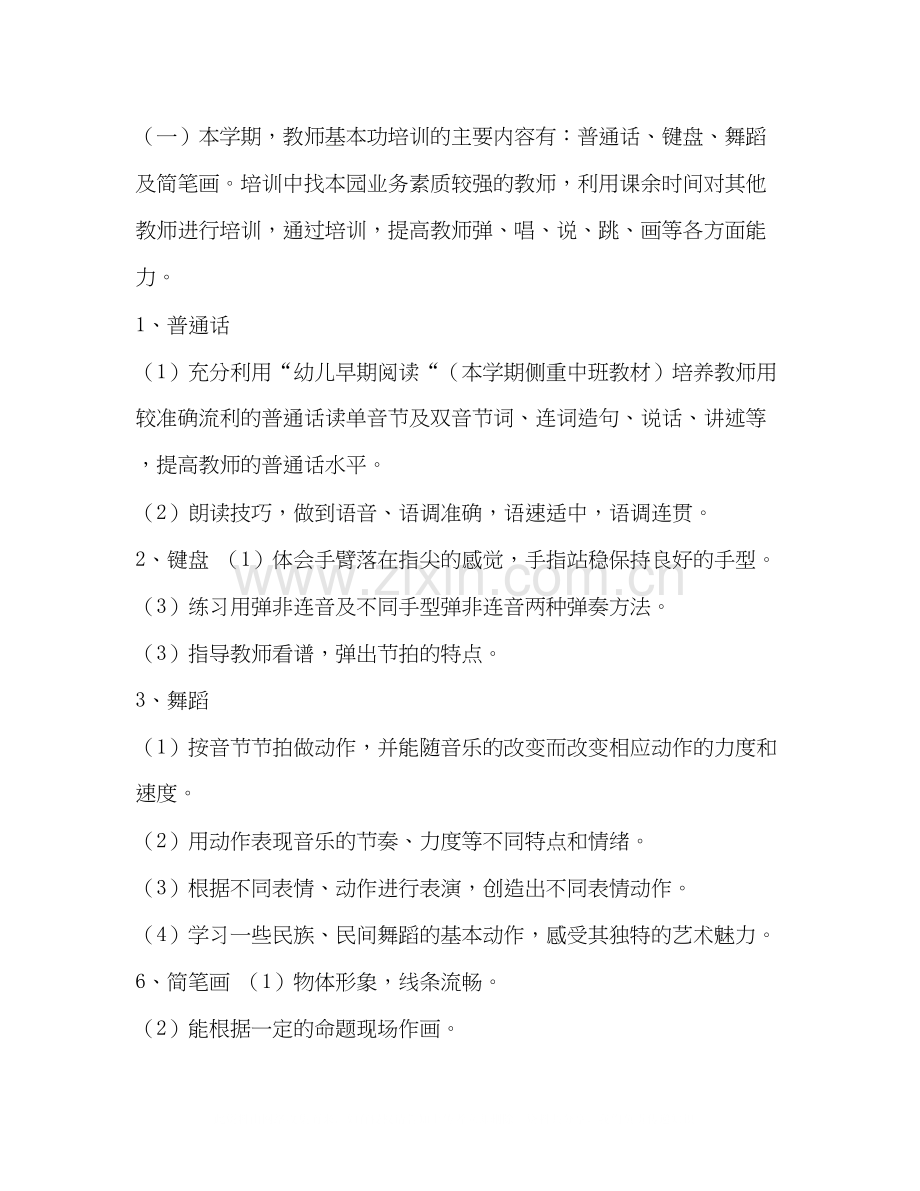 幼儿园骨干教师培养计划整理幼儿园骨干教师培训计划报告.docx_第2页