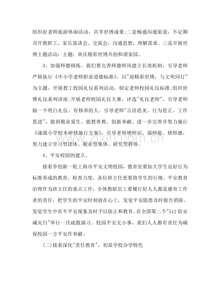 校长个人工作参考计划范文.doc_第2页