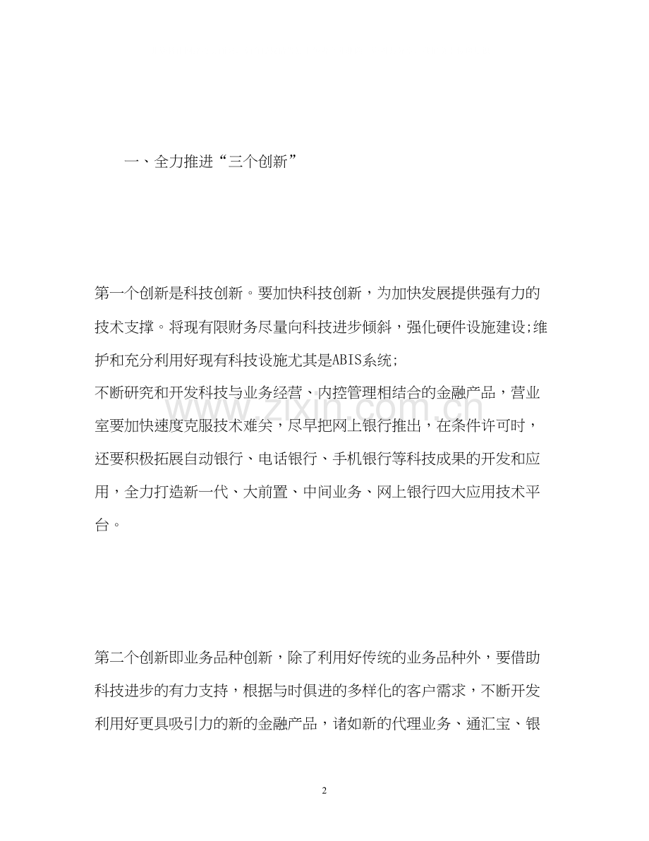 银行工作计划通用.docx_第2页