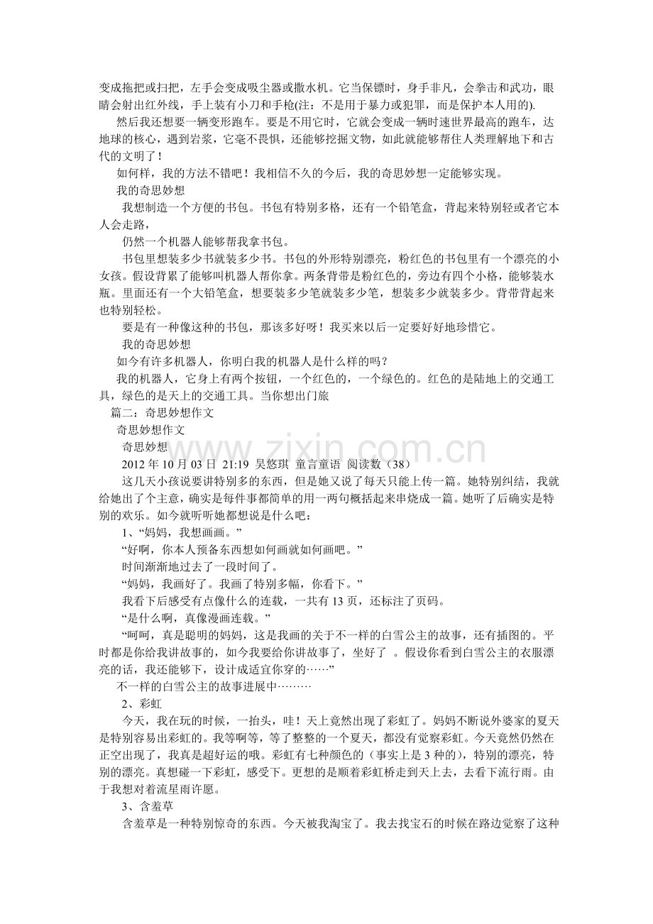 我的奇思妙想作文600字.doc_第2页
