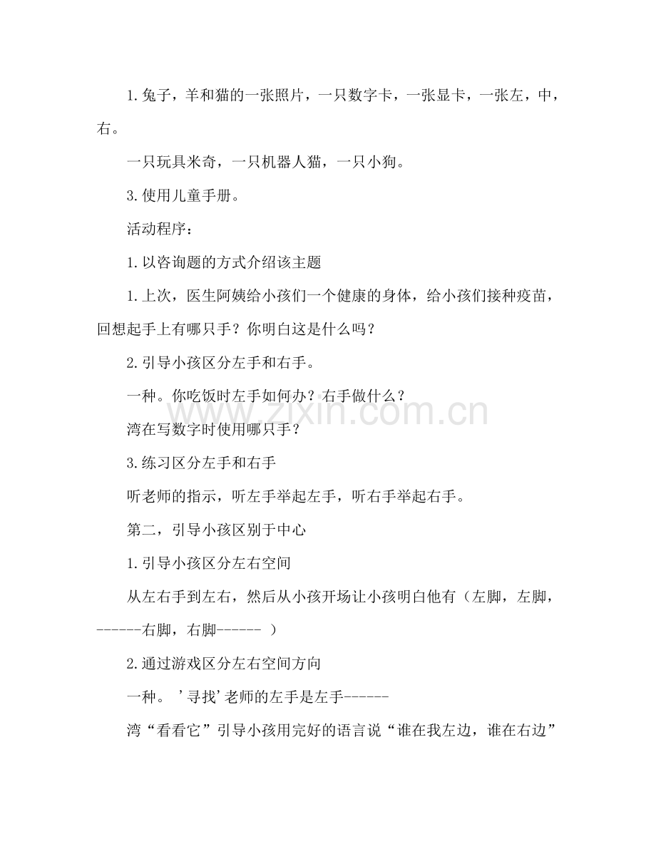 幼儿小班科学认识左右教案.doc_第2页