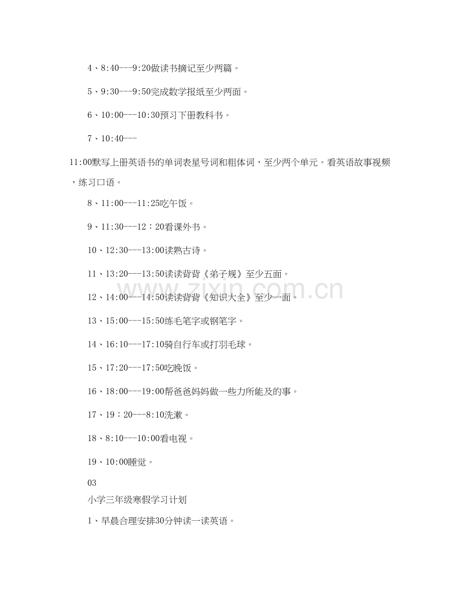 1—3年级寒假学习计划表.docx_第2页