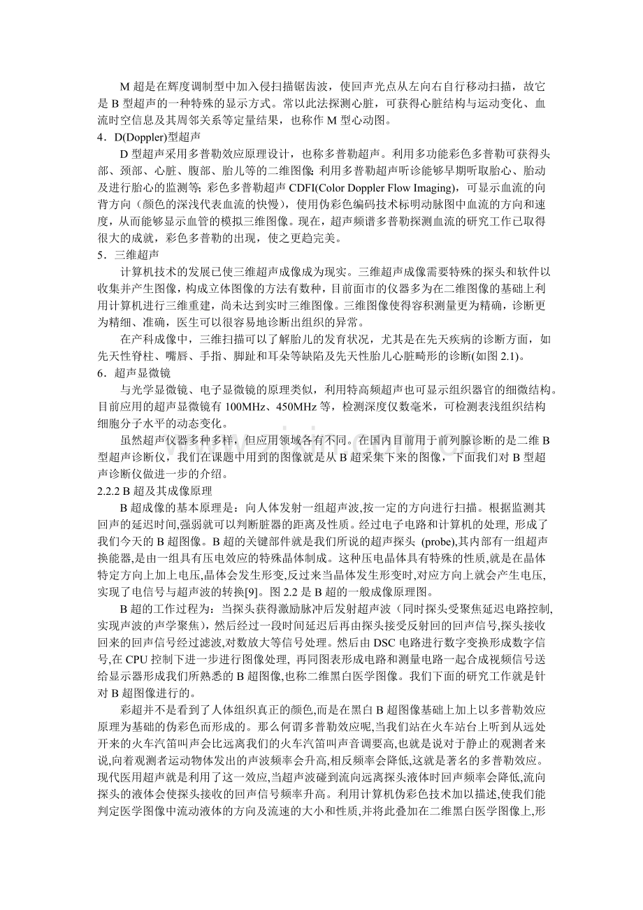 医学影像工作原理及图像获取方式.doc_第2页