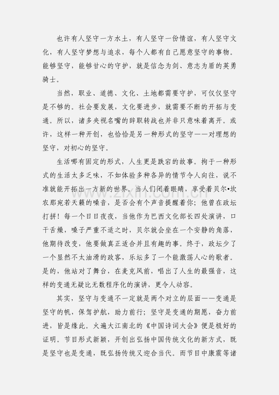 任尔东西皆是风情.docx_第2页