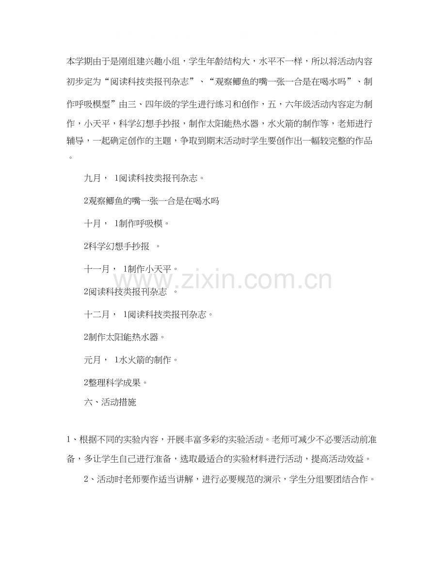 小学科技活动计划.docx_第2页