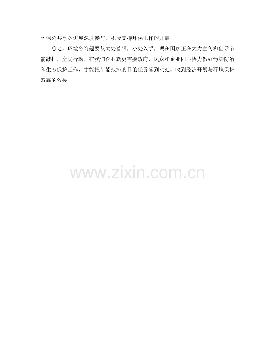 企业环保人员工作参考计划范文.doc_第2页