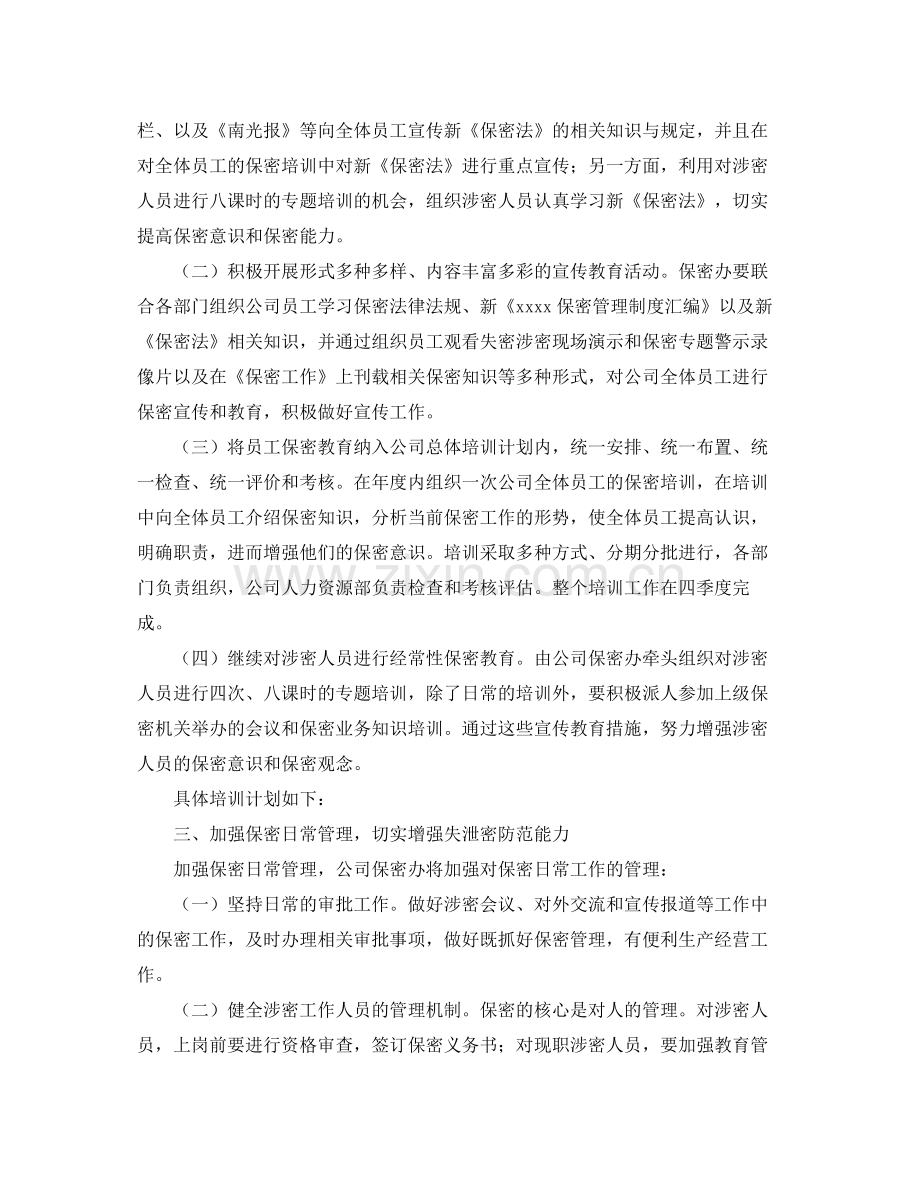 2020年保密办公室工作计划.docx_第2页
