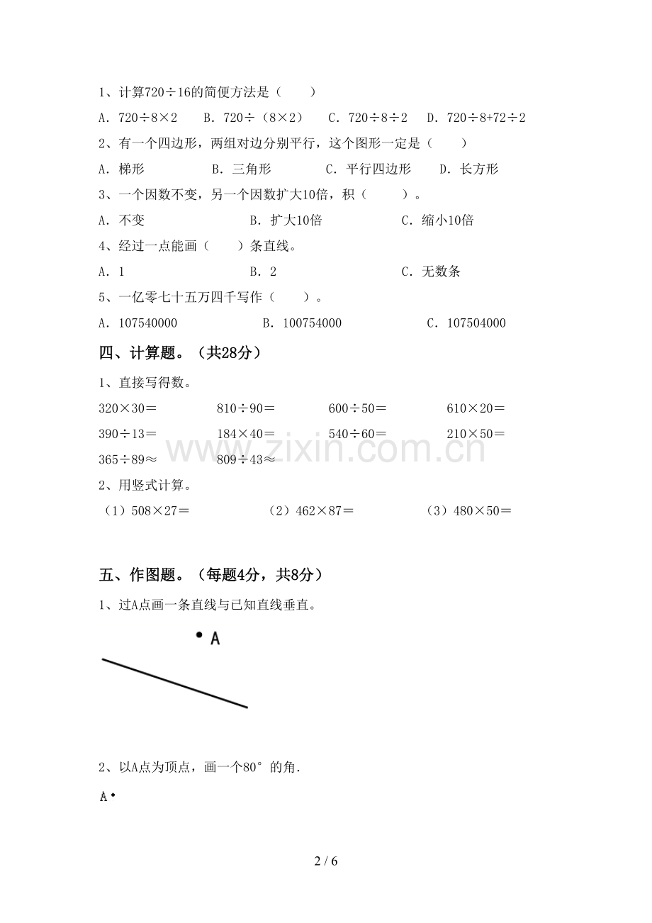 部编版四年级数学下册期末考试卷及答案一.doc_第2页