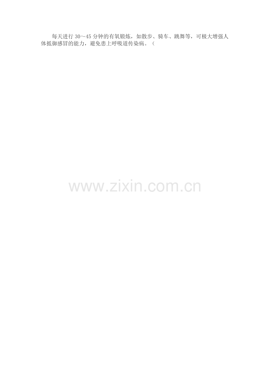 冬季养生：8大措施轻松躲过感冒.doc_第2页