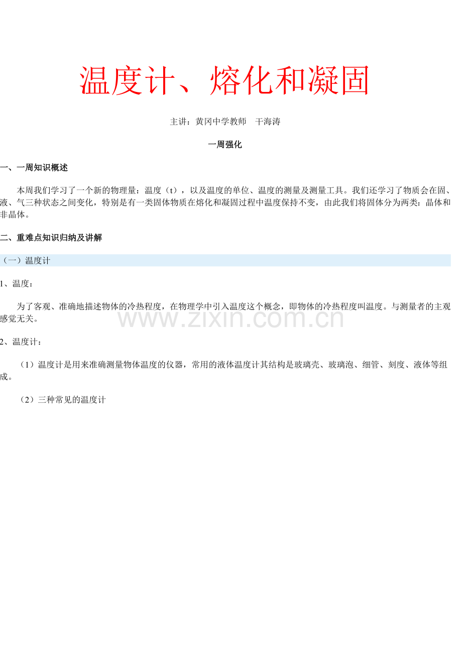 温度计、熔化和凝固.doc_第1页