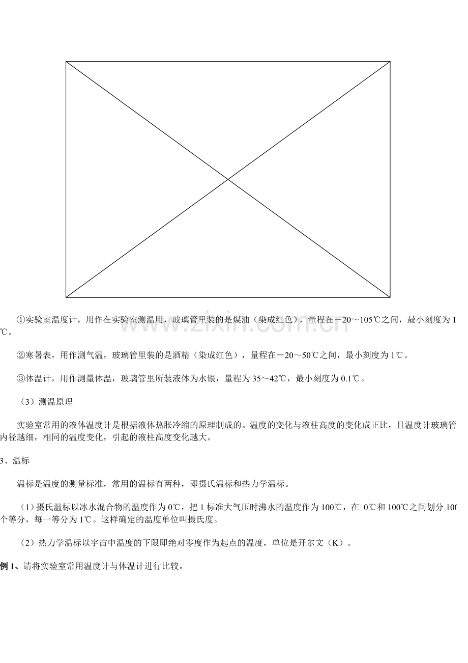 温度计、熔化和凝固.doc_第2页