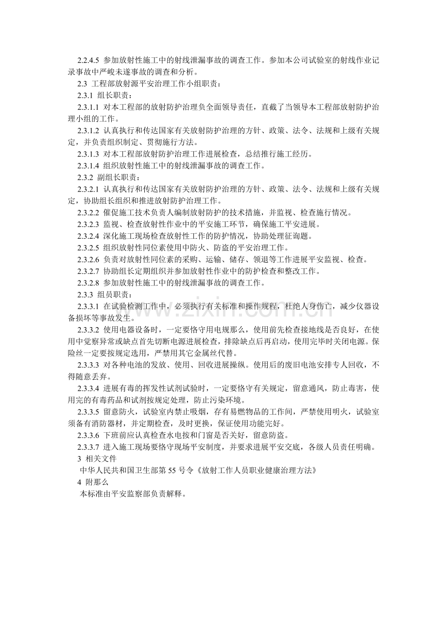 辐射防护安全责任制.doc_第2页