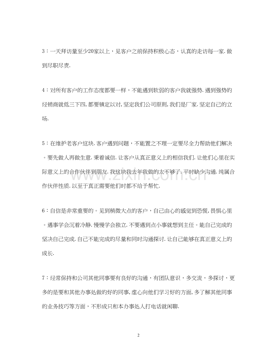 销售部工作计划范文3.docx_第2页