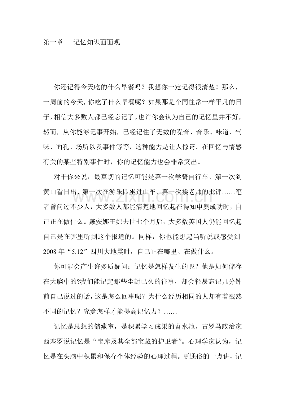 高效记忆策略.doc_第1页