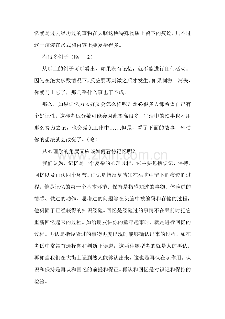 高效记忆策略.doc_第2页