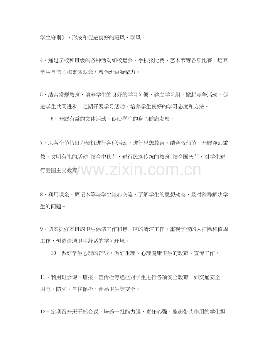 七年级班级工作计划第一学期.docx_第2页