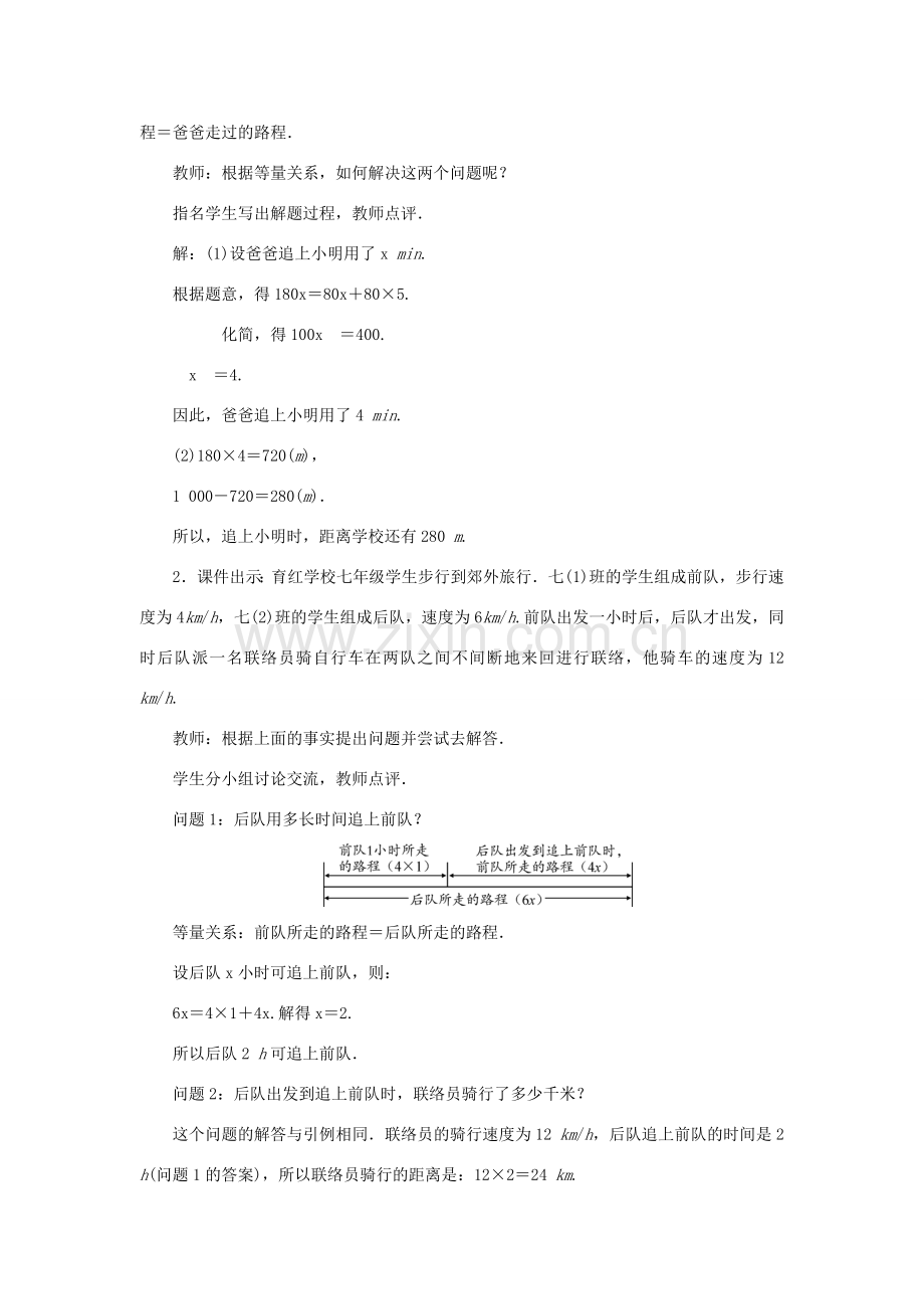 七年级数学上册 第五章 一元一次方程 6 应用一元一次方程——追赶小明教案 （新版）北师大版-（新版）北师大版初中七年级上册数学教案.doc_第2页