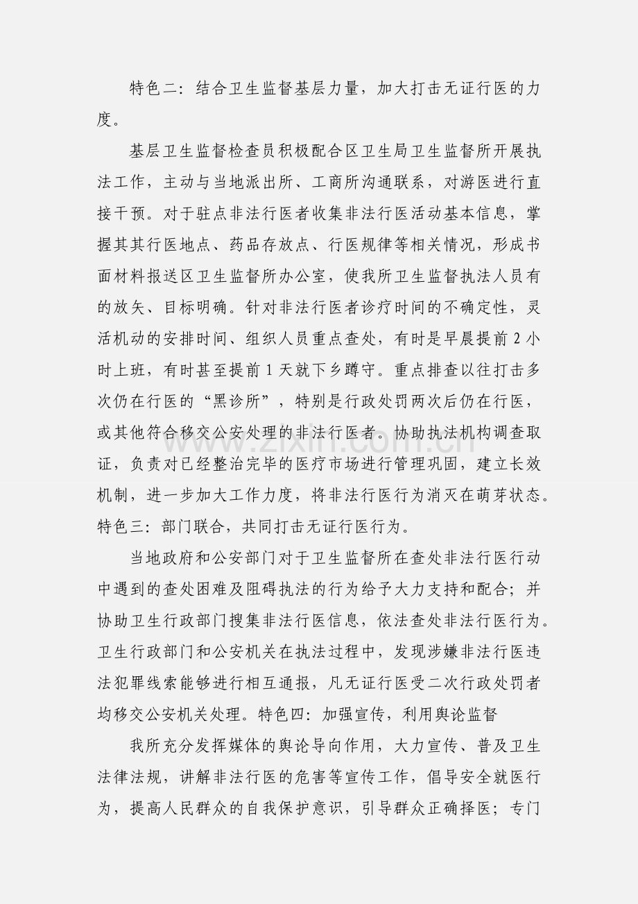 打击非法行医工作情况汇报.docx_第2页