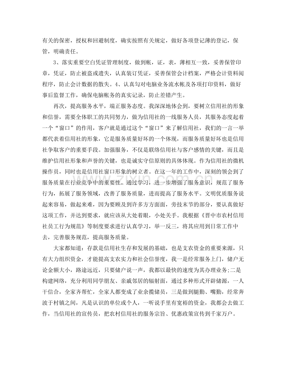 银行财务中心新员工工作总结.docx_第2页