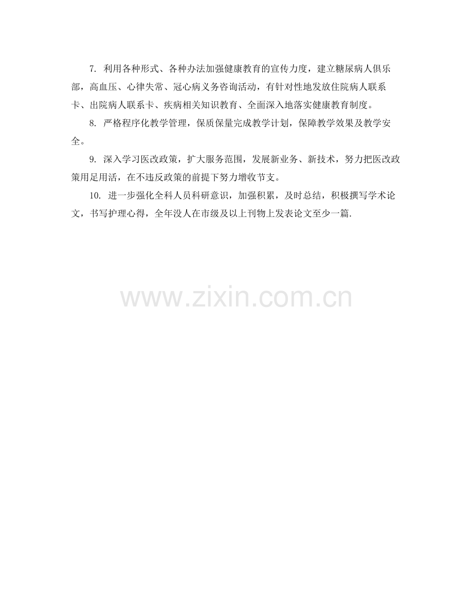 心内科护理工作计划结尾 .docx_第2页