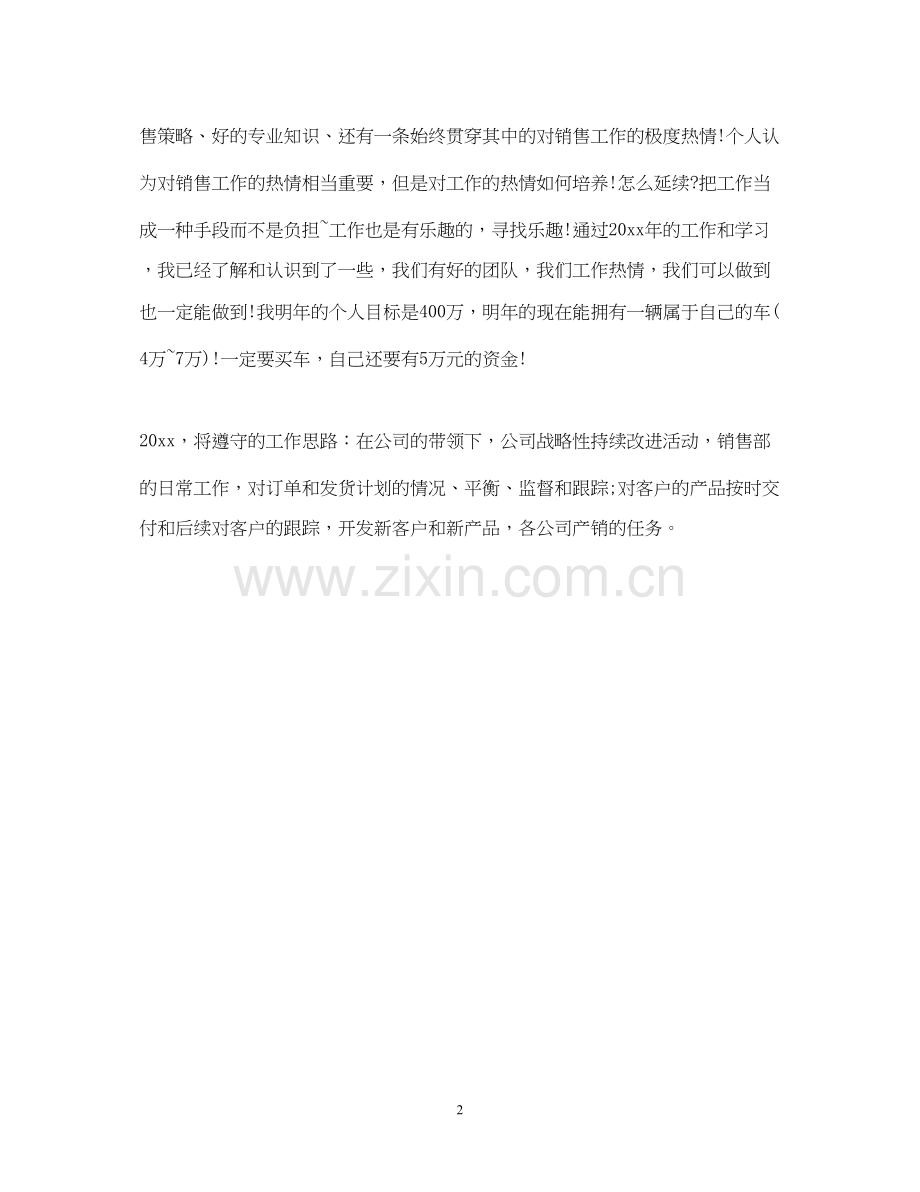 汽车销售人员工作计划.docx_第2页