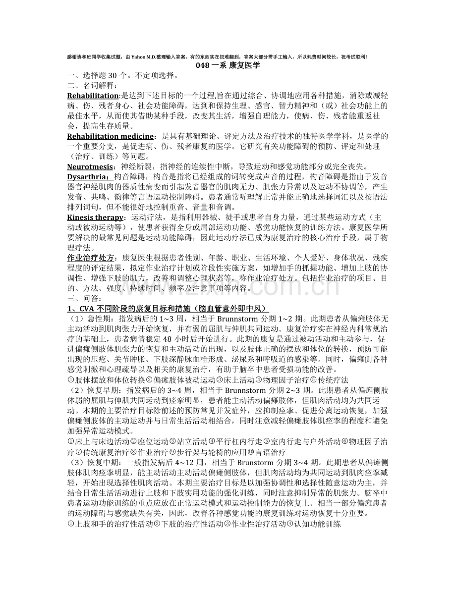 康复医学试题(含答案).doc_第1页