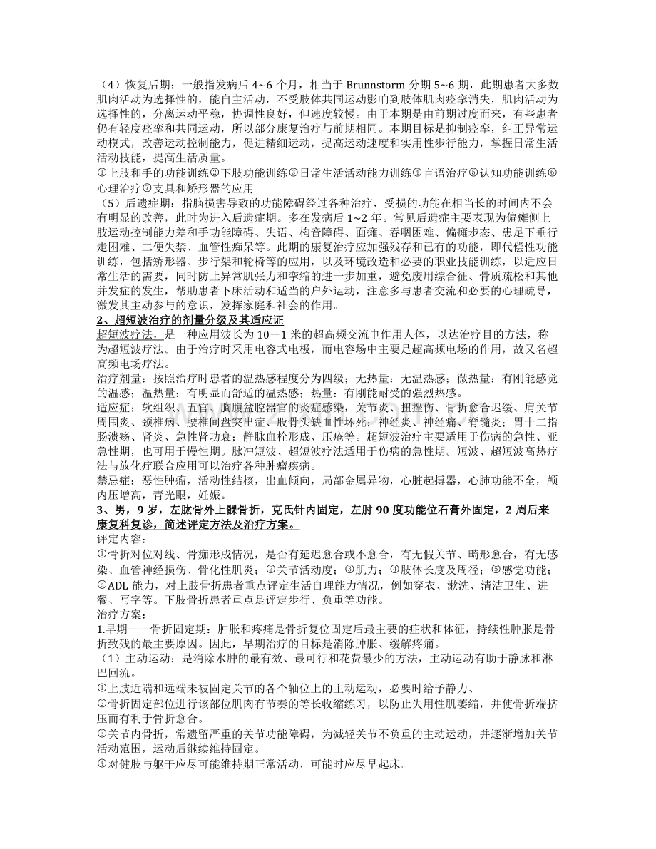 康复医学试题(含答案).doc_第2页