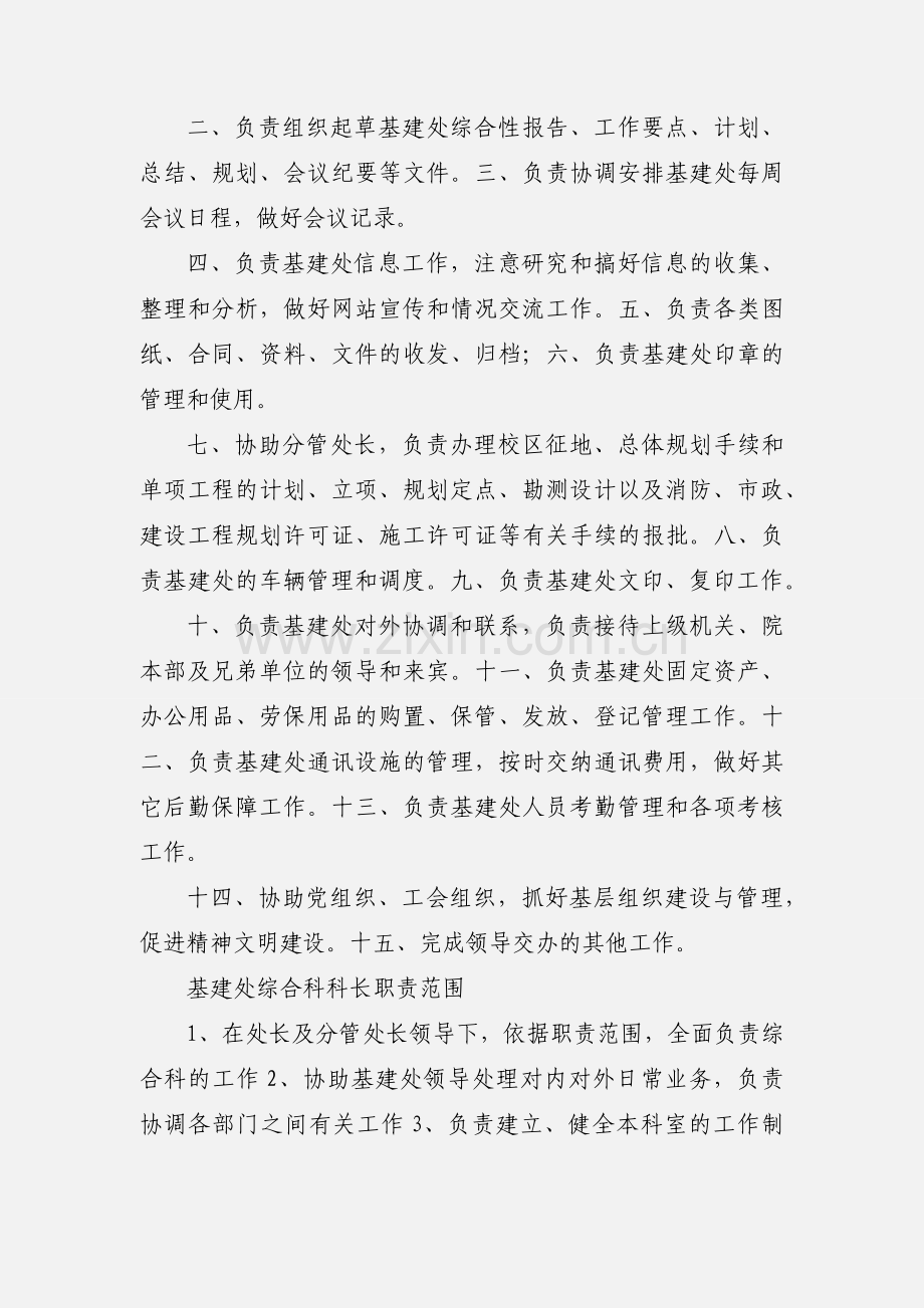 基建处简介.docx_第2页