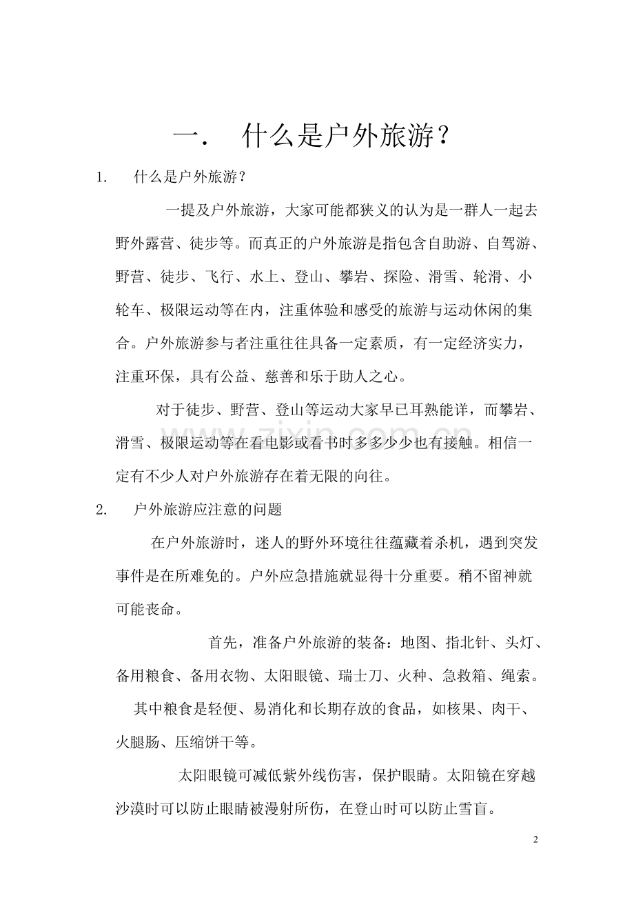 丝路概况与户外旅游.doc_第2页