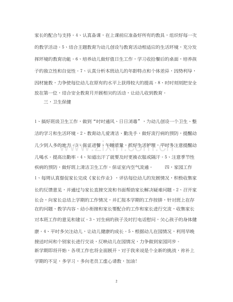 幼儿园大班老师下半年个人工作计划.docx_第2页