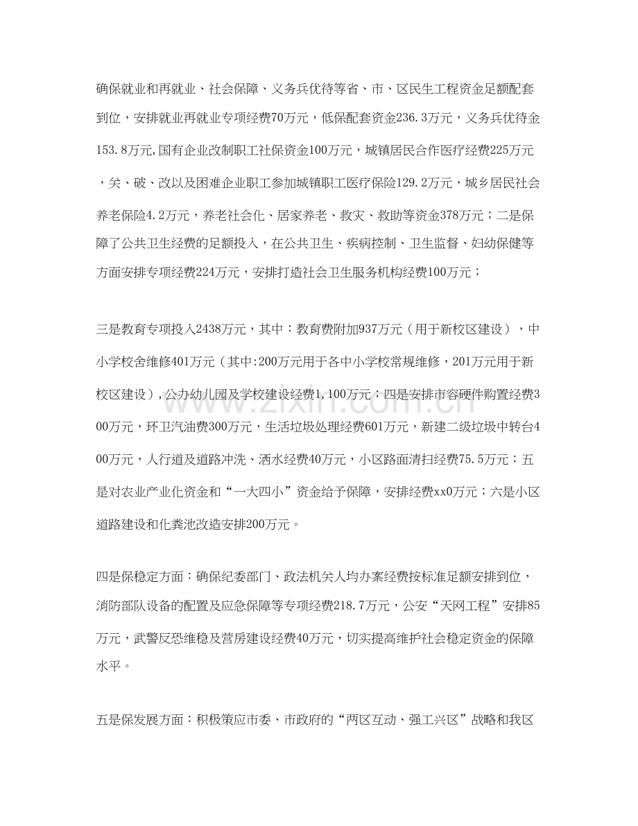 预算国库工作小结及工作计划范文.docx_第2页